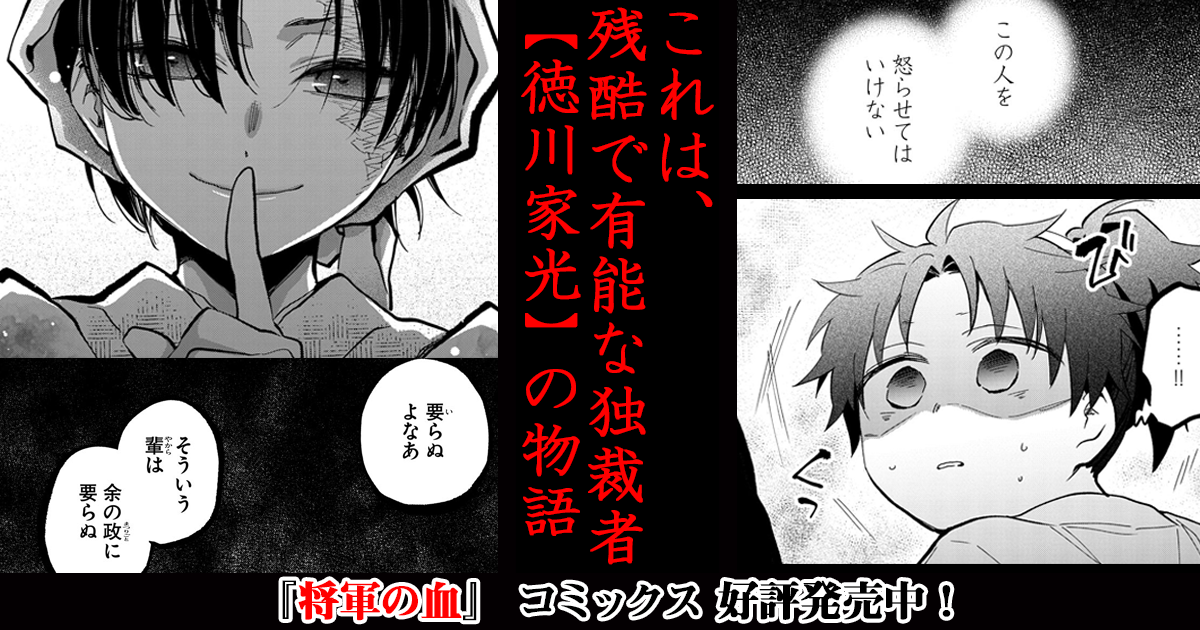 将軍の血 お試し読み